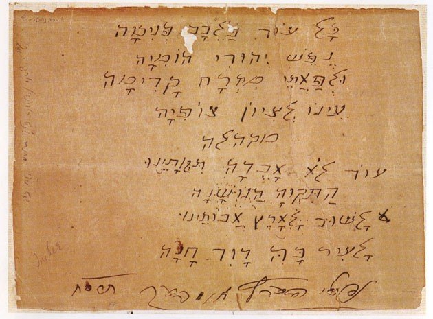 Hatikvah – הַתִּקְוָה‬